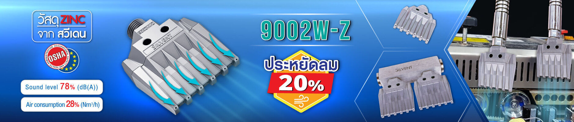 หัวเป่าลมหน้ากว้างรุ่นใหม่ล่าสุด 9002W-Z New model flat air nozzle