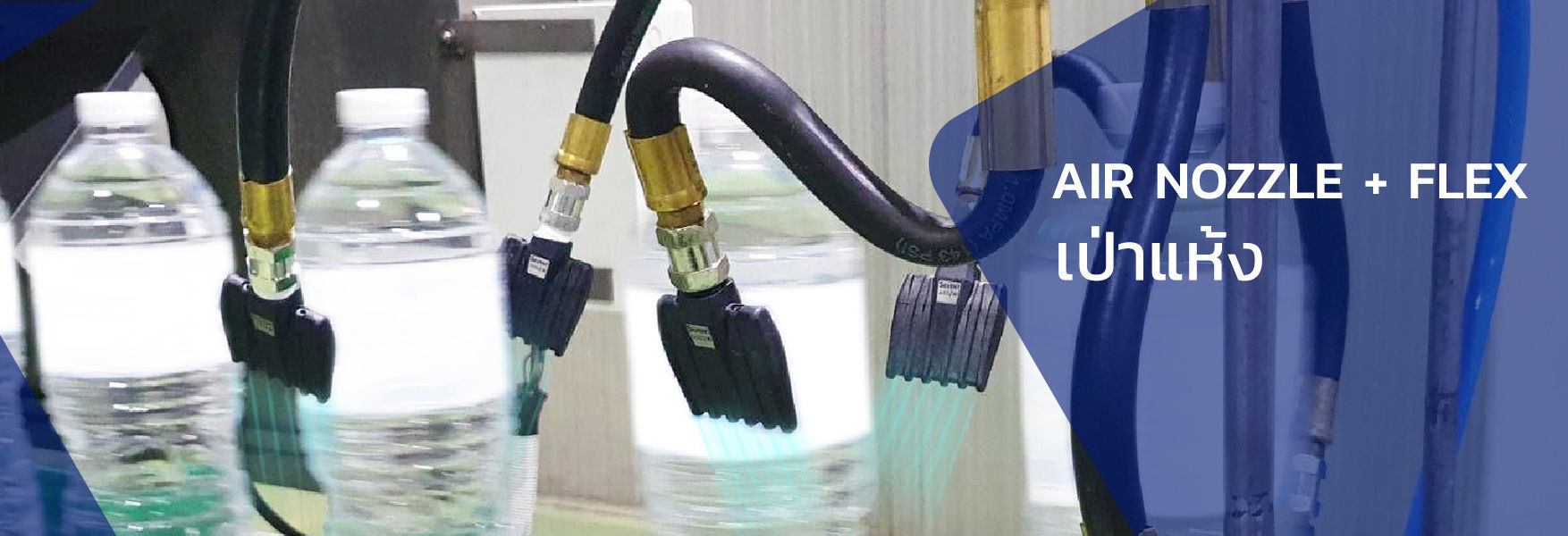 flat air nozzle with flexible hose